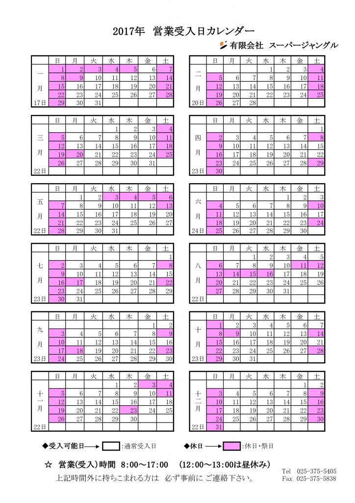 2017年 SJ 営業受入日カレンダー_01